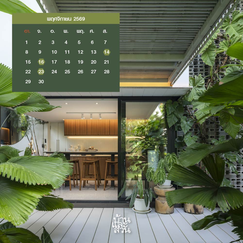 ฤกษ์ขึ้นบ้านใหม่ปี 2569