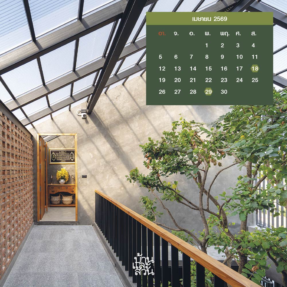 ฤกษ์ขึ้นบ้านใหม่ปี 2569