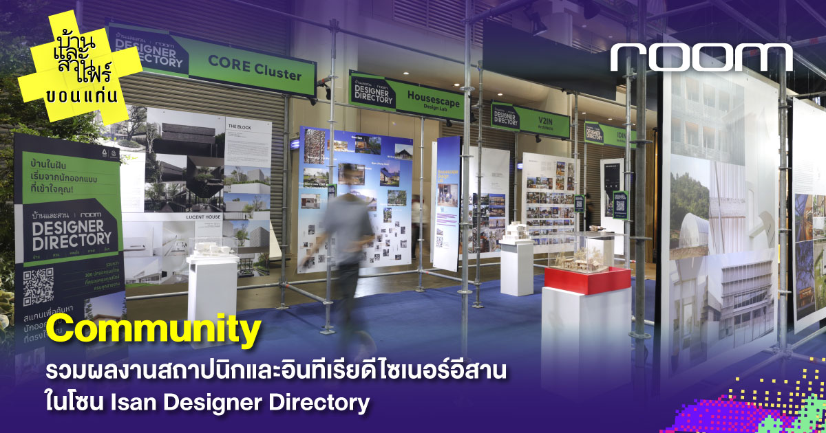 บ้านและสวนแฟร์ ขอนแก่น 3