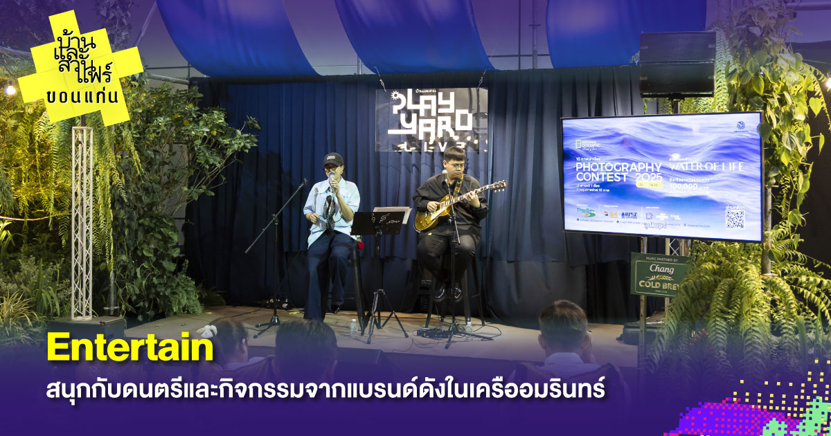 บ้านและสวนแฟร์ ขอนแก่น 5