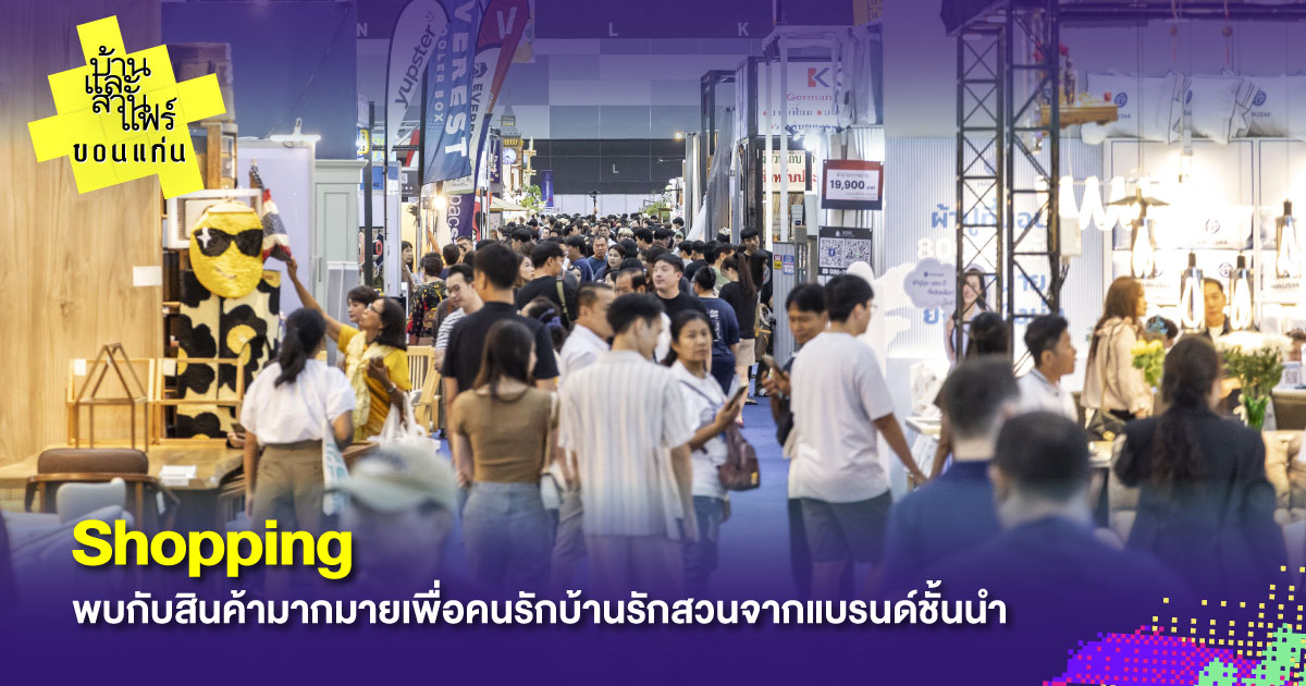 บ้านและสวนแฟร์ ขอนแก่น 6