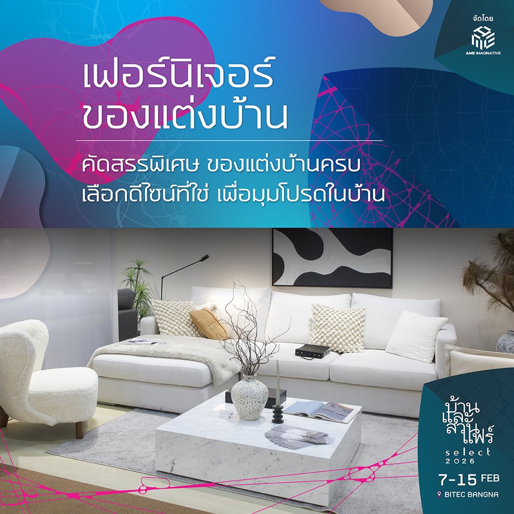 ผังงานบ้านและสวนแฟร์ Select 2026