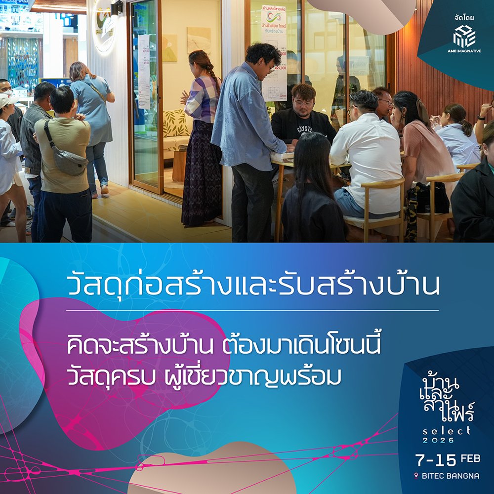 ผังงานบ้านและสวนแฟร์ Select 2026