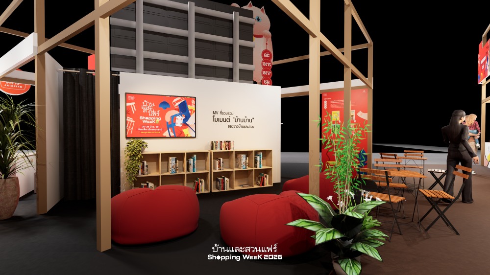 งานบ้านและสวนแฟร์ Shopping Week 2026