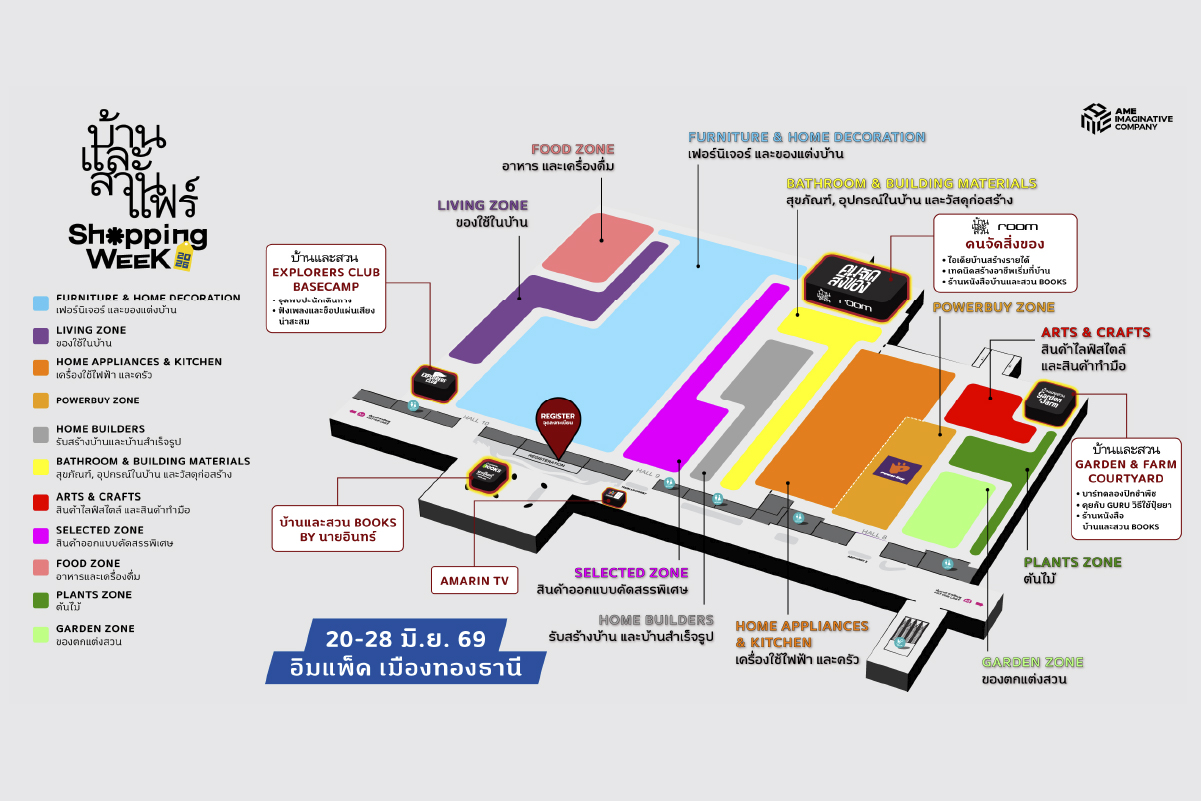 ผังงานบ้านและสวนแฟร์ Shopping Week 2026