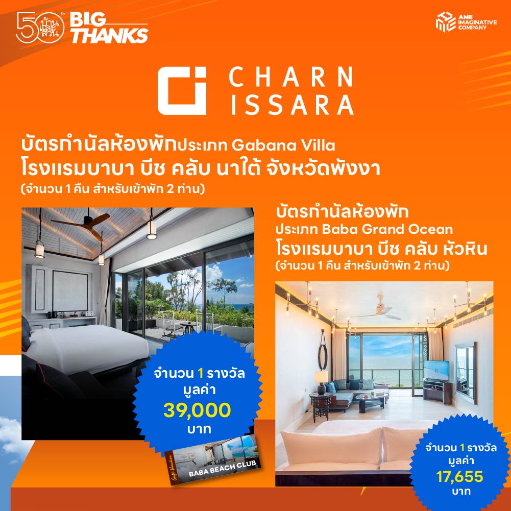 บ้านและสวน Big Thanks Giveaways